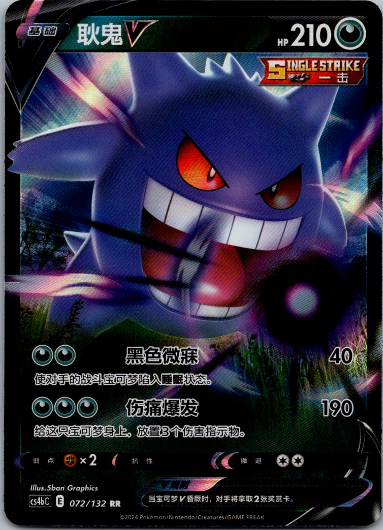 Gengar-V 072/132 Nine Colors Gathering - Origin Pokemon Near Mint