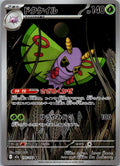 Dustox 195/193 holo Art Rare MEGA Dream ex Pokemon Japanese Near Mint