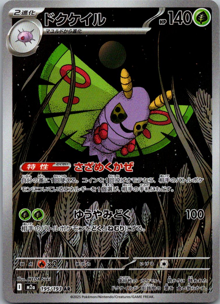 Dustox 195/193 holo Art Rare MEGA Dream ex Pokemon Japanese Near Mint