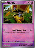 Gimmighoul 073/187 Poke Ball Terastal Festival Pokemon Japanese Holo Near Mint