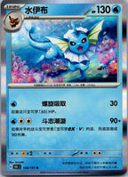 Vaporeon 134/151 Collect 151 Pokemon Near Mint