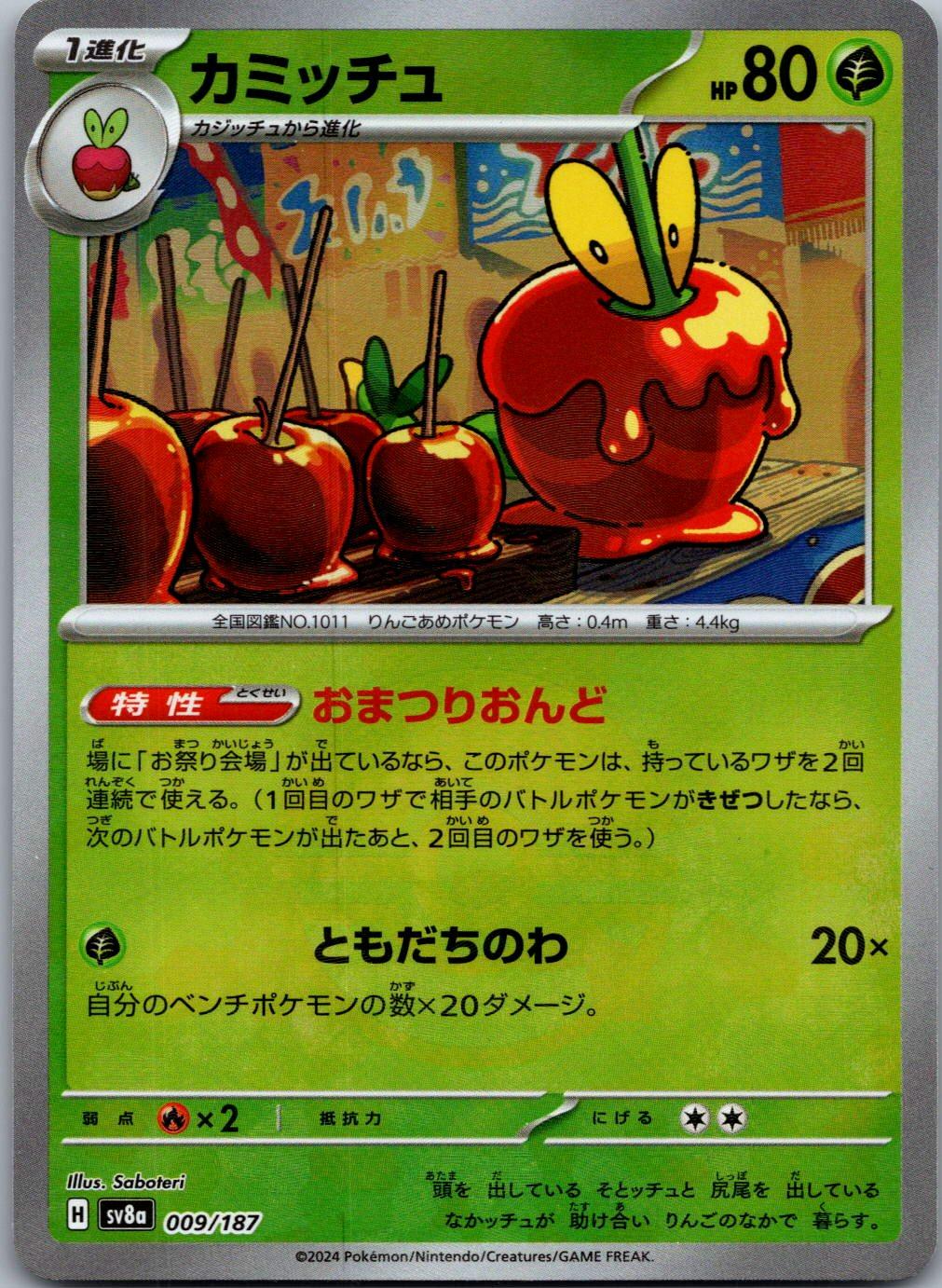 Dipplin 009/187 Poke Ball Terastal Festival Pokemon Japanese Holo Near Mint
