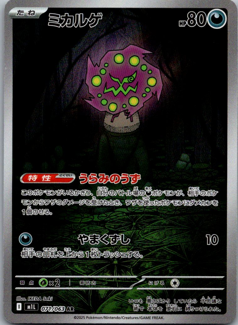 Spiritomb 071/063 Art Rare Mega Brave Pokemon Japanese Near Mint