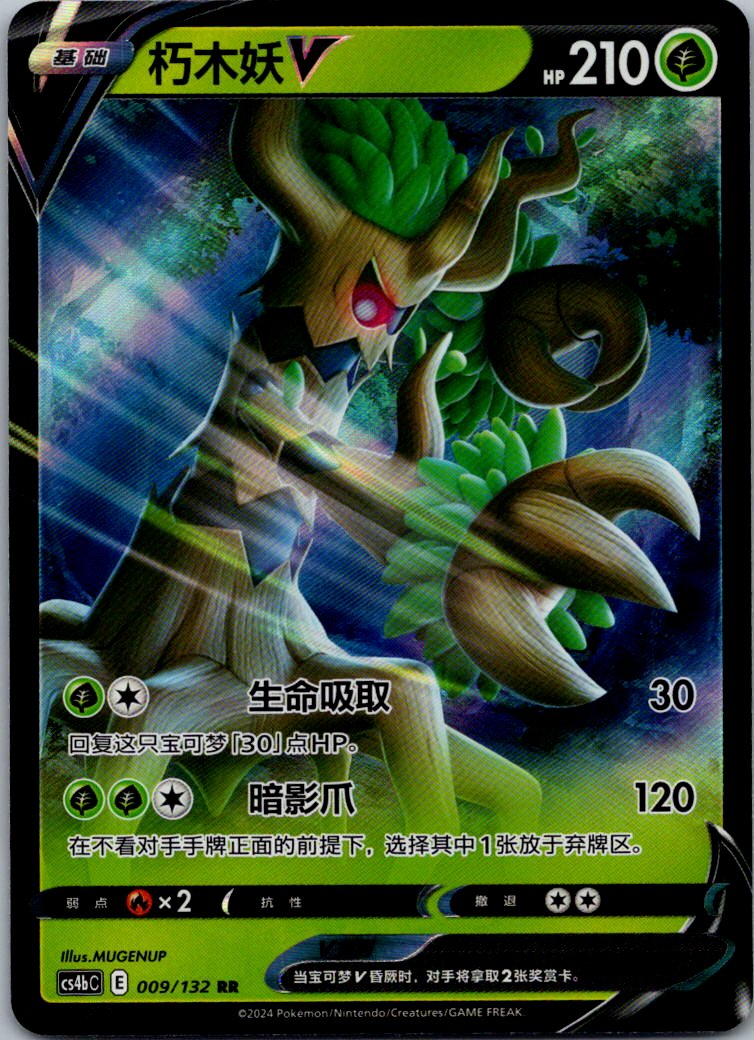Trevenant-V 009/132 Nine Colors Gathering - Origin Pokemon Near Mint