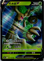 Trevenant-V 009/132 Nine Colors Gathering - Origin Pokemon Near Mint