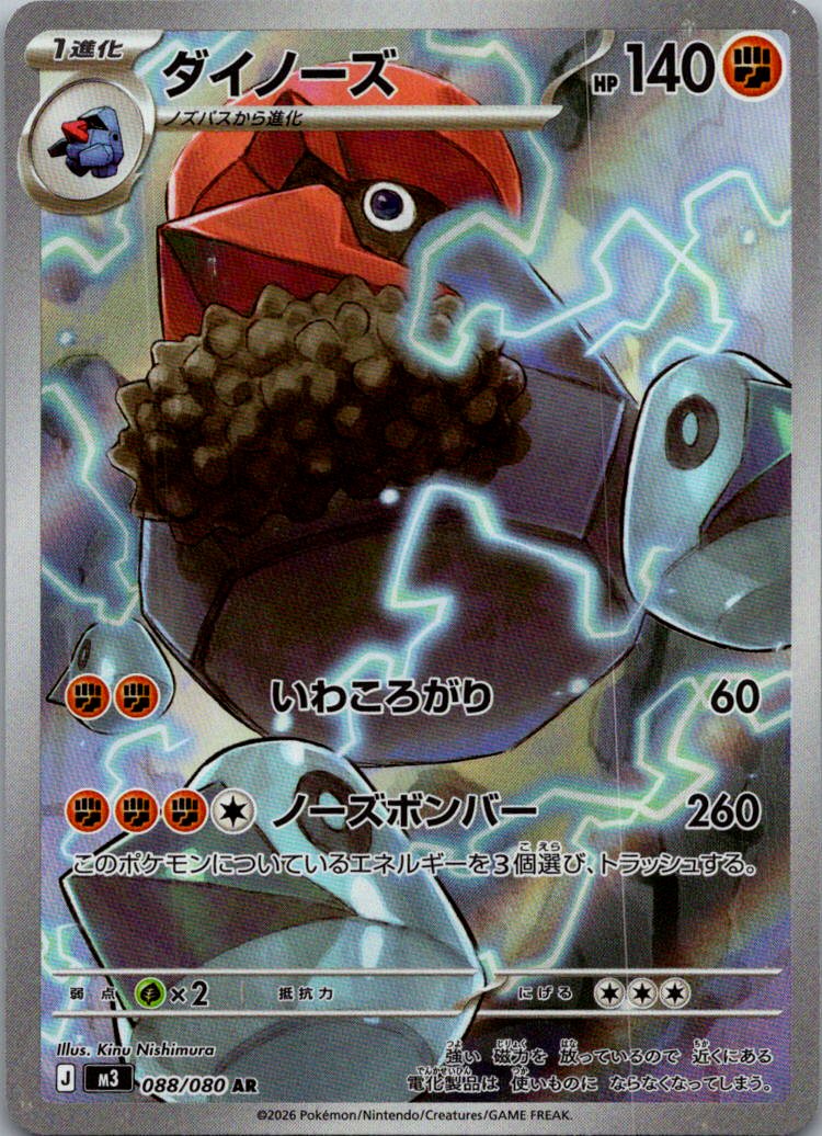Probopass 088/080 Art Rare Nihil Zero Pokemon Japanese Near Mint