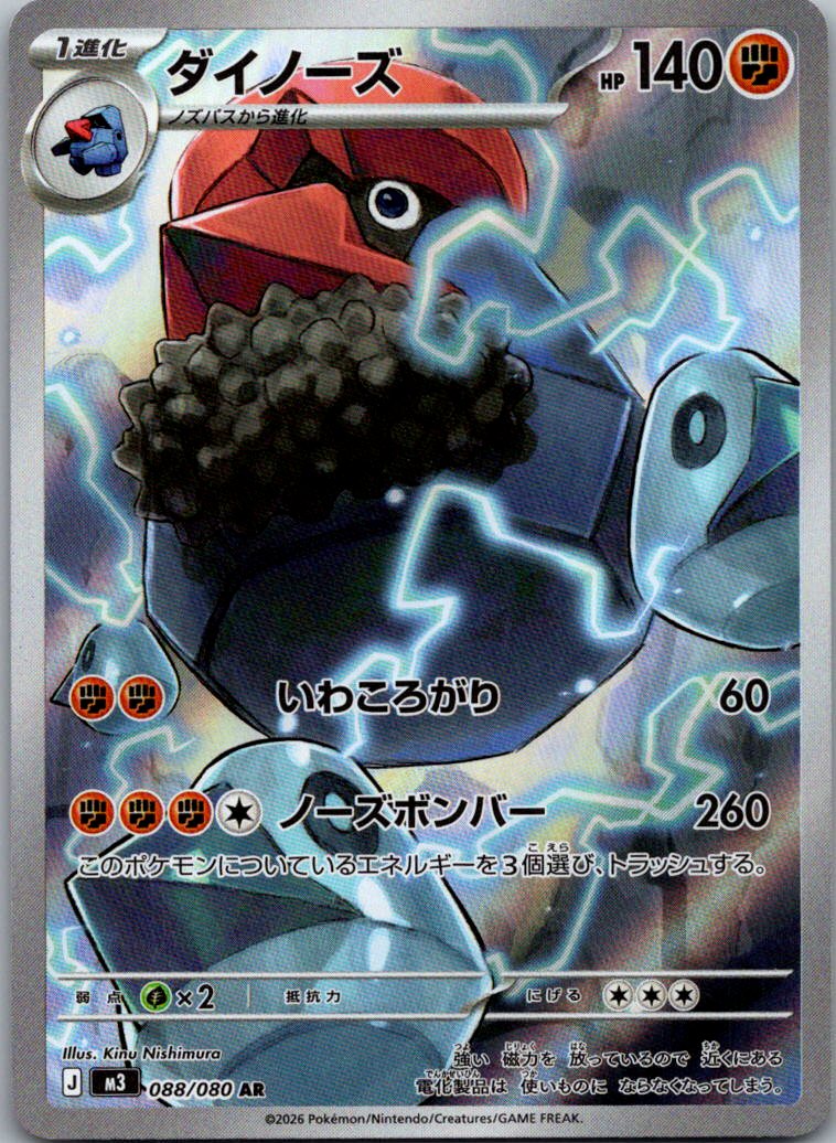 Probopass 088/080 Art Rare Nihil Zero Pokemon Japanese Near Mint
