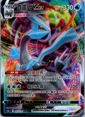 Kyurem-VMAX 022/131 Azure Shadow - Pursuit Pokemon Near Mint