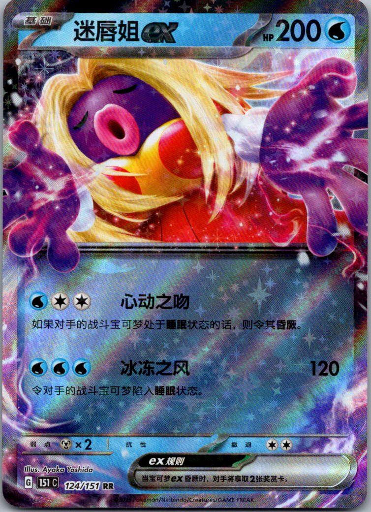 Jynx ex 124/151 Collect 151 Pokemon Near Mint