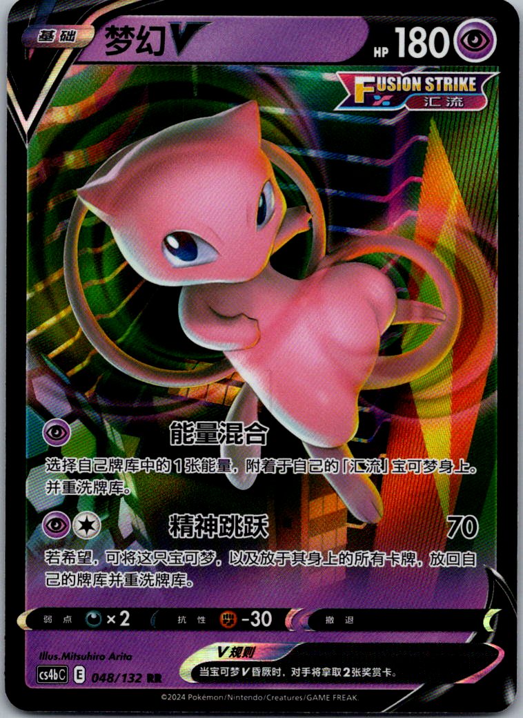 Mew-V 048/132 Nine Colors Gathering - Origin Pokemon Near Mint