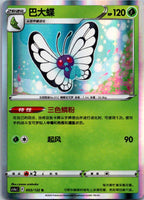 Butterfree 003/132 Nine Colors Gathering - Friends Pokemon Near Mint