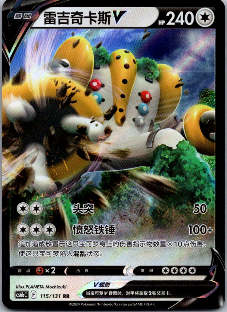 Regigigas-V 115/131 Azure Shadow - Pursuit Pokemon Near Mint
