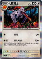 Aerodactyl 142/151 Collect 151 Pokemon Near Mint