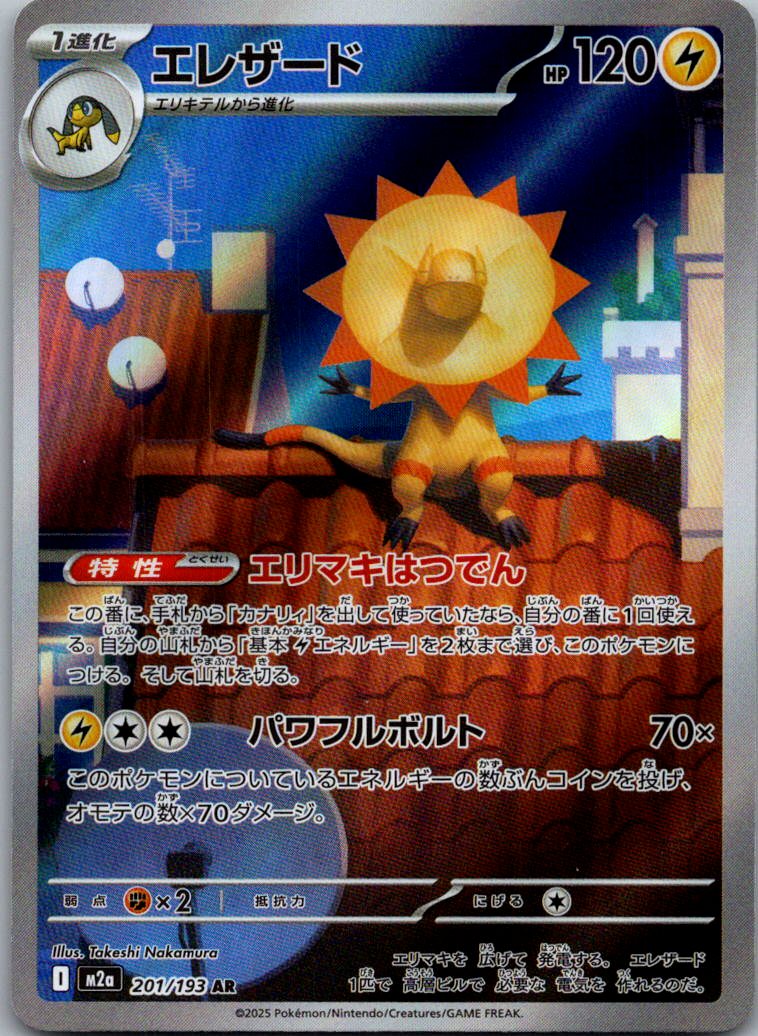 Heliolisk 201/193 holo Art Rare MEGA Dream ex Pokemon Japanese Near Mint