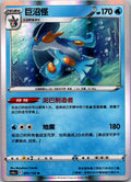 Swampert 031/132 Nine Colors Gathering - Friends Pokemon Near Mint