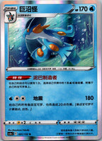 Swampert 031/132 Nine Colors Gathering - Friends Pokemon Near Mint