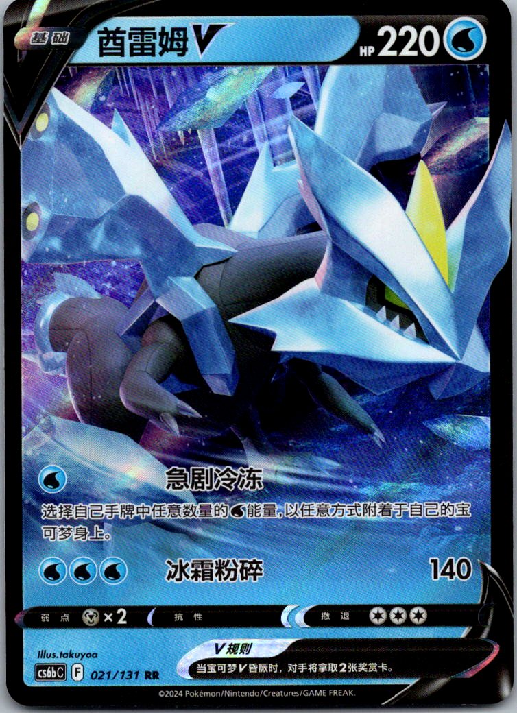 Kyurem-V 021/131 Azure Shadow - Pursuit Pokemon Near Mint