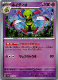 Xatu 061/187 Poke Ball Terastal Festival Pokemon Japanese Holo Near Mint