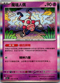 Mr. Mime 122/151 Collect 151 Pokemon Near Mint