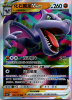 Aerodactyl-VSTAR 062/131 Azure Shadow - Pursuit Pokemon Near Mint