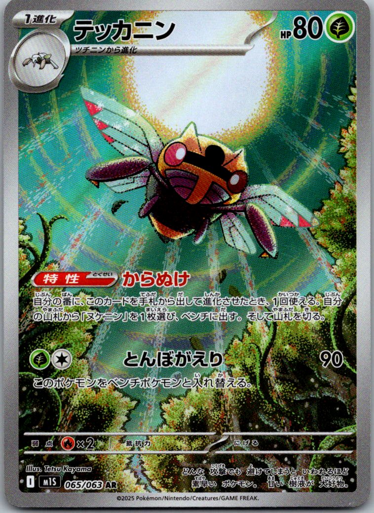 Ninjask 065/063 Art Rare Mega Symphonia Pokemon Japanese Near Mint