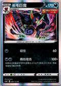 Grimmsnarl 094/132 Nine Colors Gathering - Friends Pokemon Near Mint