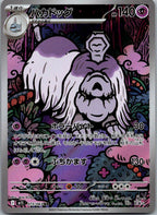 Houndstone 073/063 Art Rare Mega Symphonia Pokemon Japanese Near Mint