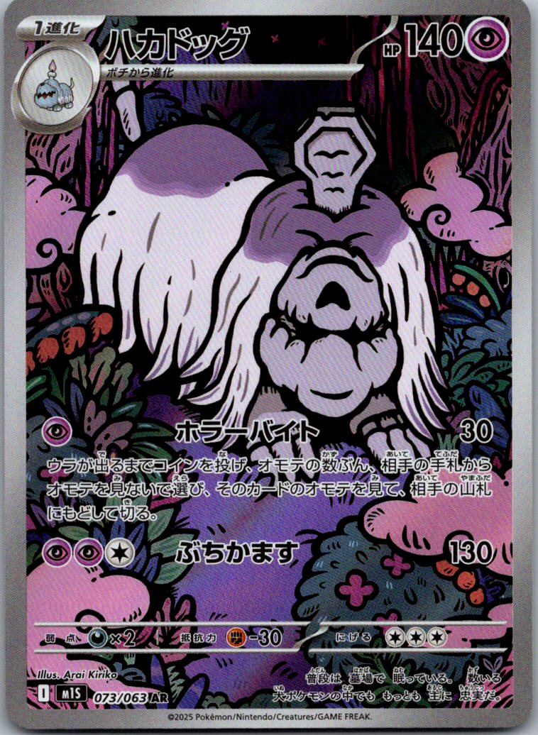 Houndstone 073/063 Art Rare Mega Symphonia Pokemon Japanese Near Mint