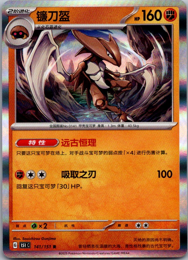 Kabutops 141/151 Collect 151 Pokemon Near Mint