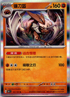 Kabutops 141/151 Collect 151 Pokemon Near Mint