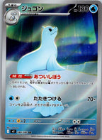 Dewgong 084/080 Art Rare Inferno X Pokemon Japanese Near Mint