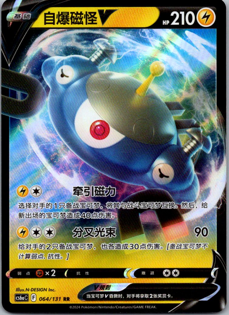 Magnezone-V 064/131 Azure Shadow - Roar Pokemon Near Mint