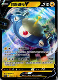 Magnezone-V 064/131 Azure Shadow - Roar Pokemon Near Mint