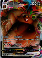 Greedent-VMAX 113/132 Nine Colors Gathering - Origin Pokemon Near Mint