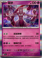 Mewtwo 150/151 Collect 151 Pokemon Near Mint