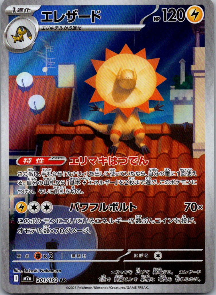 Heliolisk 201/193 holo Art Rare MEGA Dream ex Pokemon Japanese Near Mint