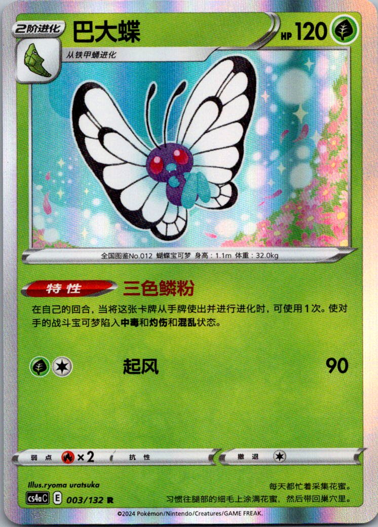 Butterfree 003/132 Nine Colors Gathering - Friends Pokemon Near Mint