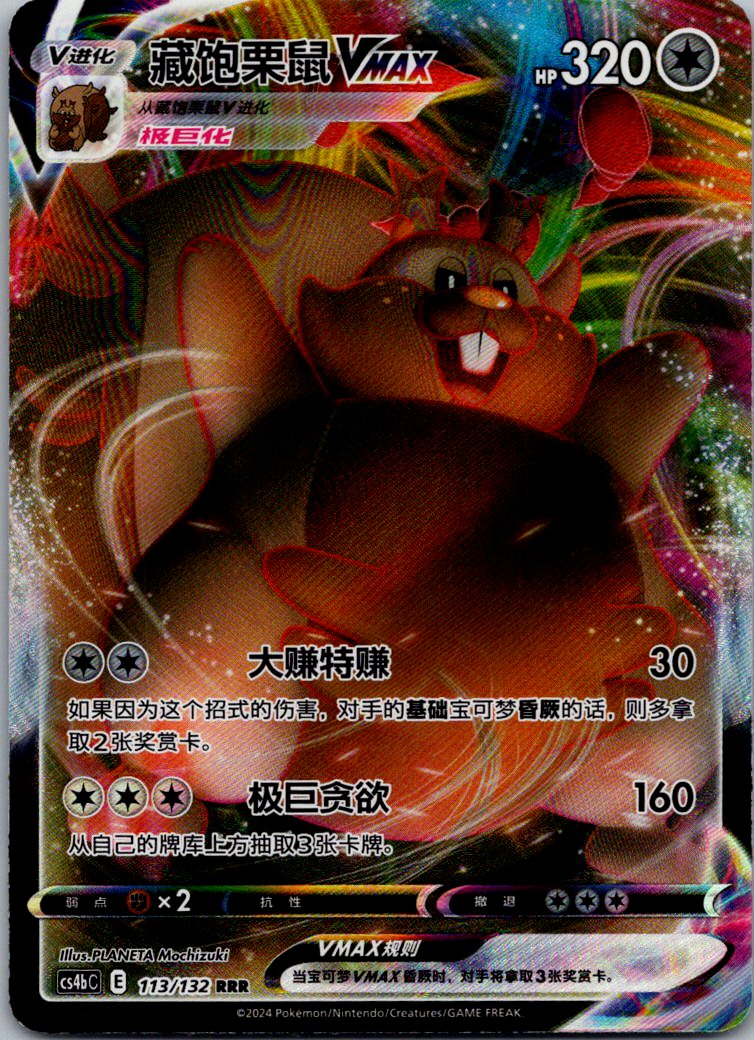 Greedent-VMAX 113/132 Nine Colors Gathering - Origin Pokemon Near Mint