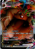 Greedent-VMAX 113/132 Nine Colors Gathering - Origin Pokemon Near Mint
