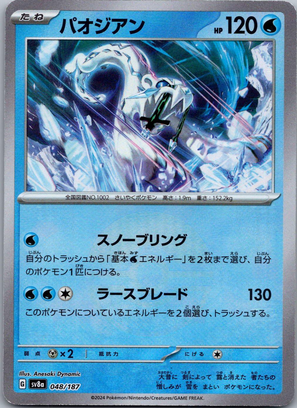 Chien-Pao 048/187 Poke Ball Terastal Festival Pokemon Japanese Holo Near Mint