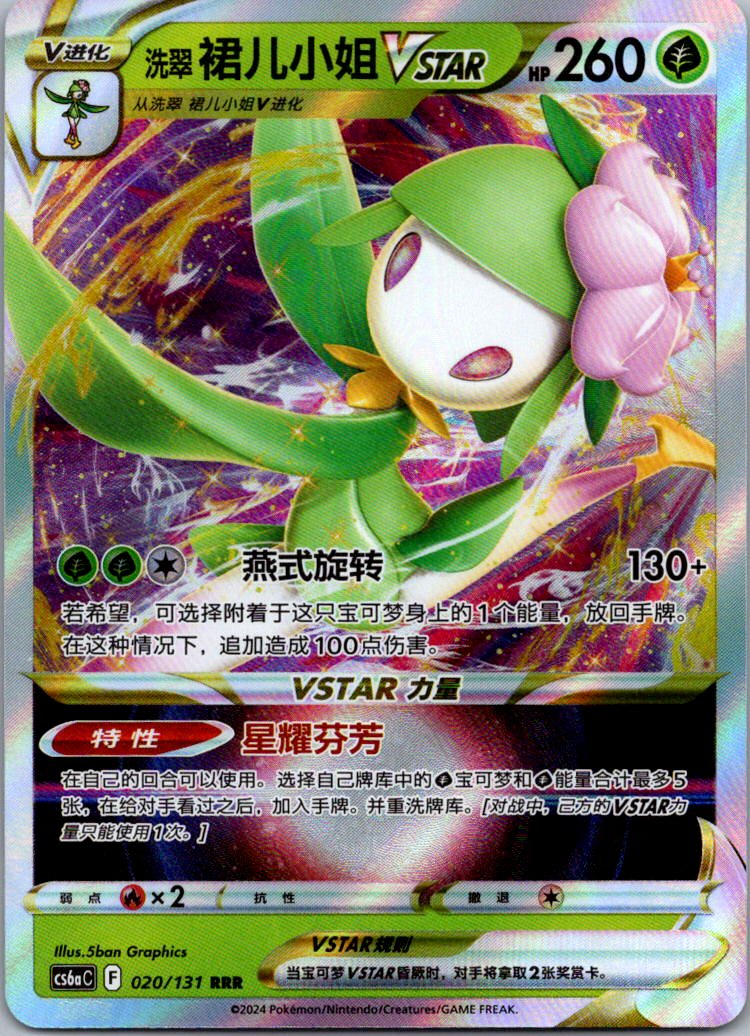 Hisuian Lilligant-VSTAR 020/131 Azure Shadow - Roar Pokemon Near Mint