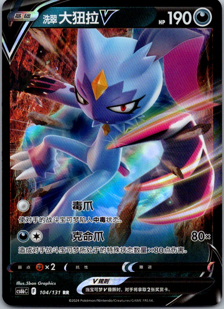 Hisuian Sneasler-V 104/131 Azure Shadow - Pursuit Pokemon Near Mint