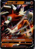 Lycanroc-V 067/132 Nine Colors Gathering - Origin Pokemon Near Mint