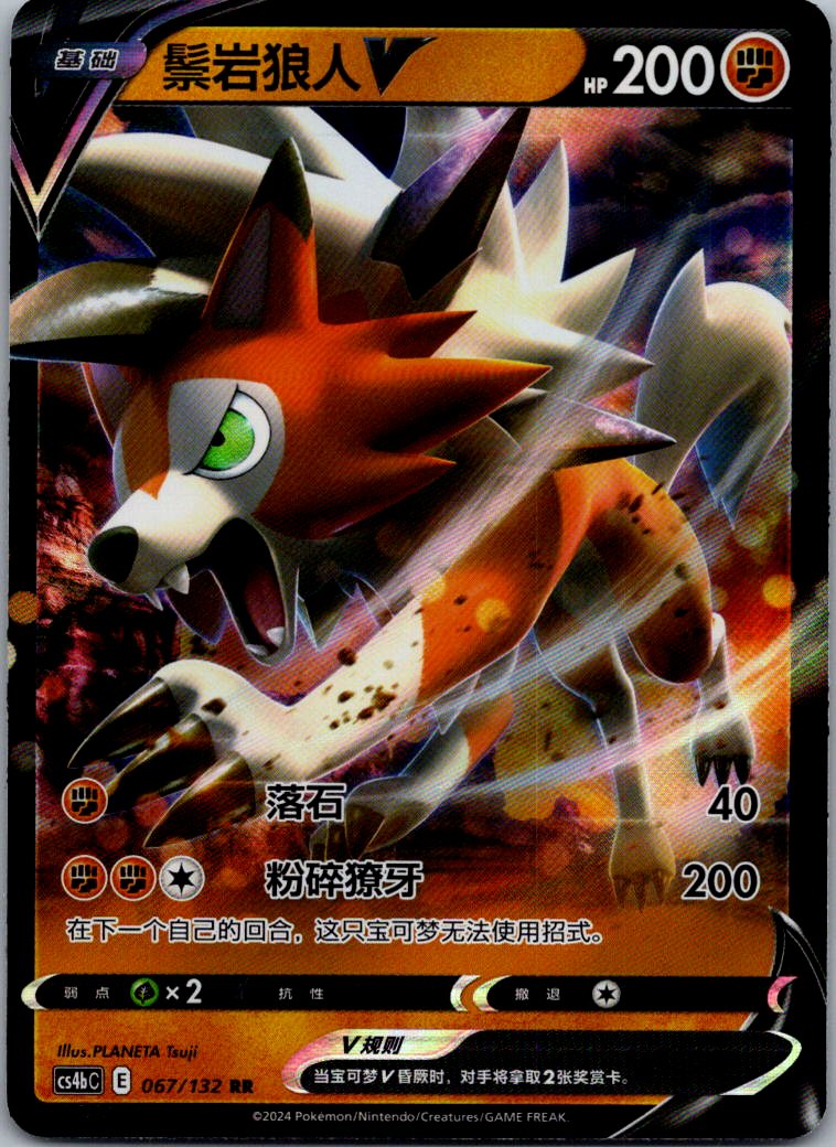 Lycanroc-V 067/132 Nine Colors Gathering - Origin Pokemon Near Mint