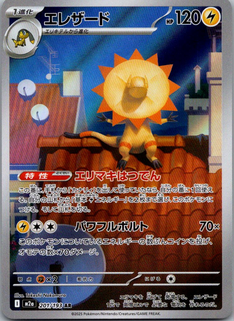 Heliolisk 201/193 holo Art Rare MEGA Dream ex Pokemon Japanese Near Mint