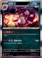 Nidoking 034/151 Collect 151 Pokemon Near Mint