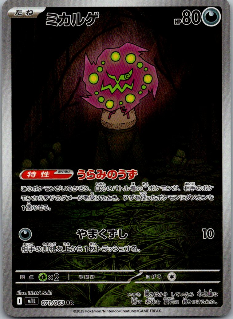 Spiritomb 071/063 Art Rare Mega Brave Pokemon Japanese Near Mint