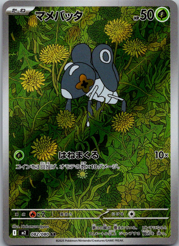 Nymble 082/080 Art Rare Inferno X Pokemon Japanese Near Mint