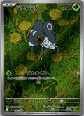 Nymble 082/080 Art Rare Inferno X Pokemon Japanese Near Mint