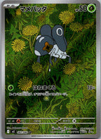 Nymble 082/080 Art Rare Inferno X Pokemon Japanese Near Mint